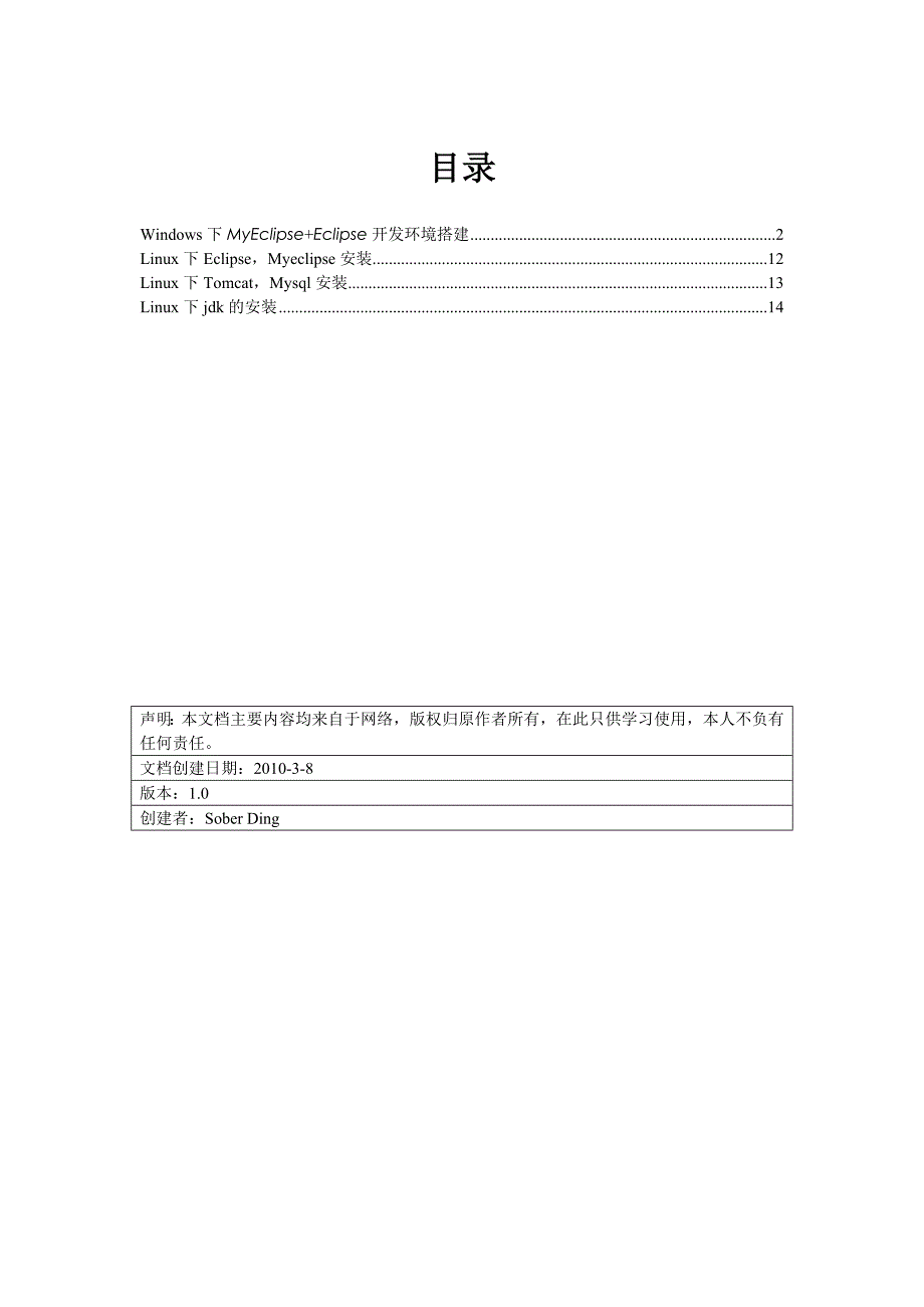 MyEclipse和Eclipse开发环境的搭建步骤_第1页