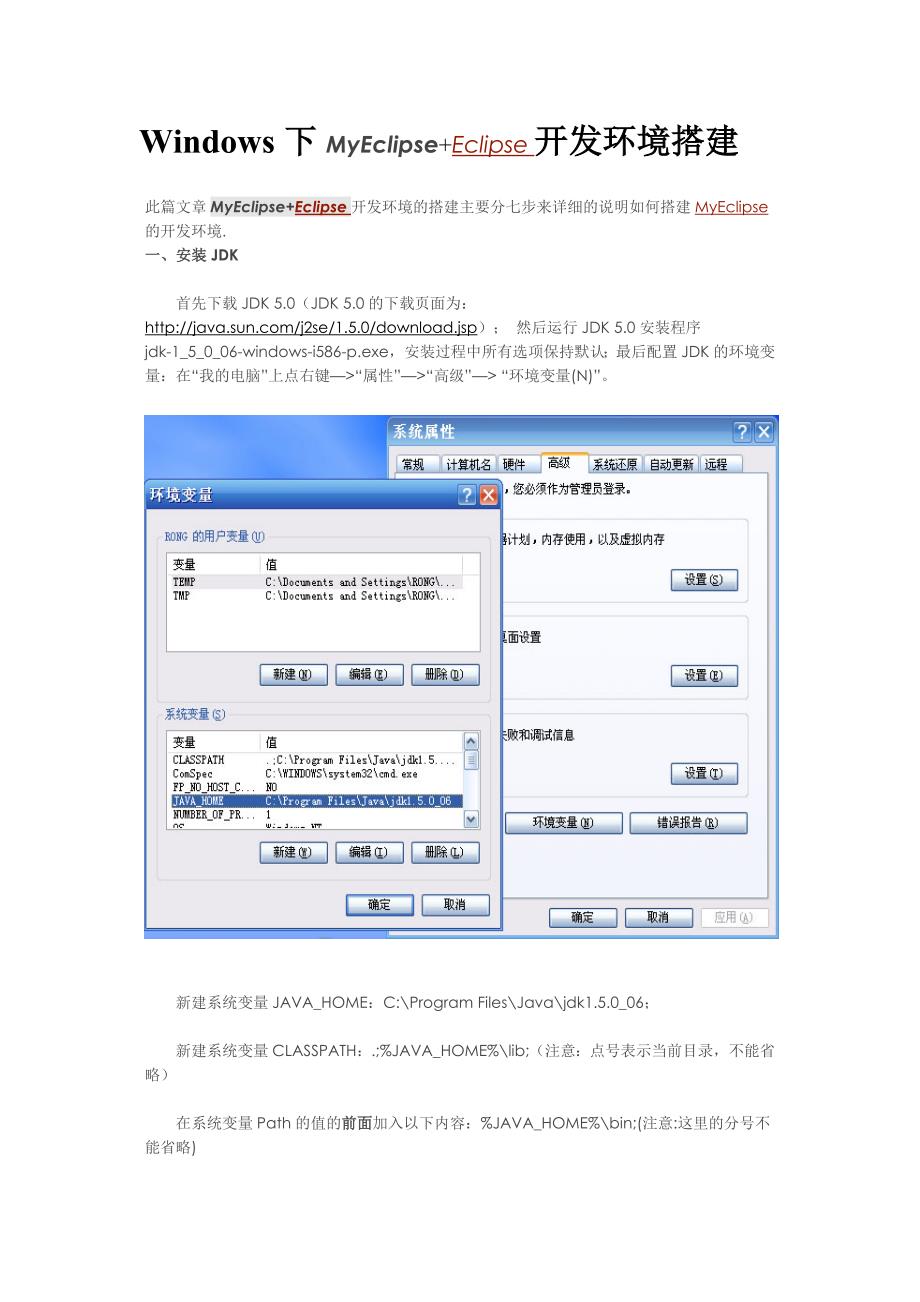 MyEclipse和Eclipse开发环境的搭建步骤_第2页