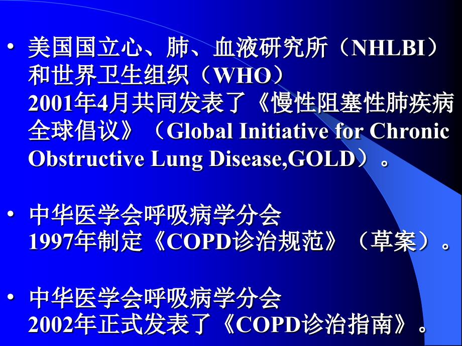 COPD定义、发病机理、分级及诊断_第3页