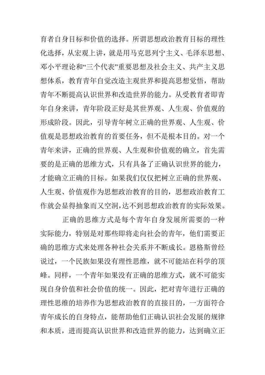 浅析青年思想政治教育研究论文 _第2页