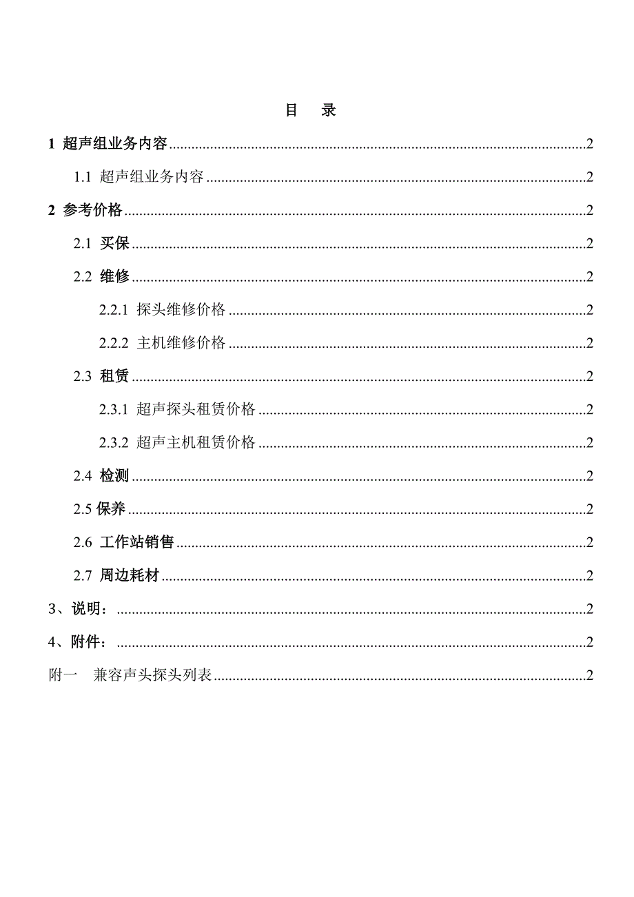 广州多得超声组-业务手册_第2页