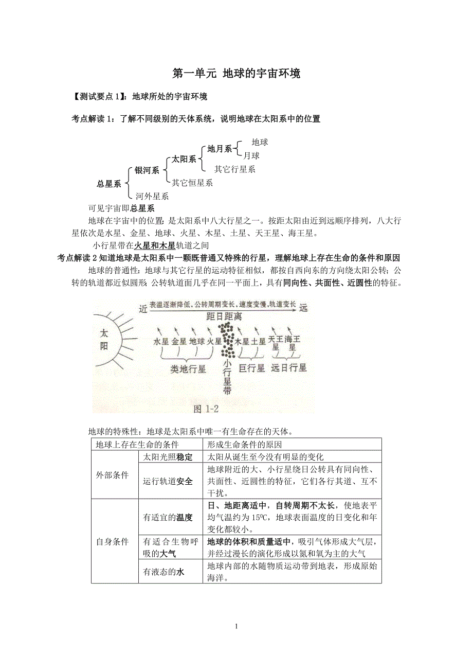 必修一第一单元第二单元复习提纲_第1页