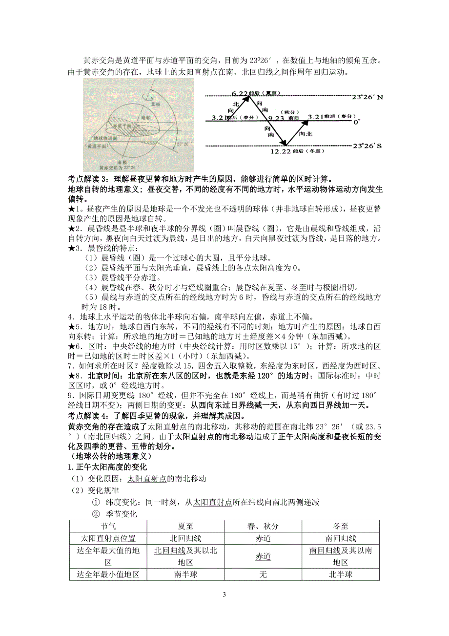 必修一第一单元第二单元复习提纲_第3页