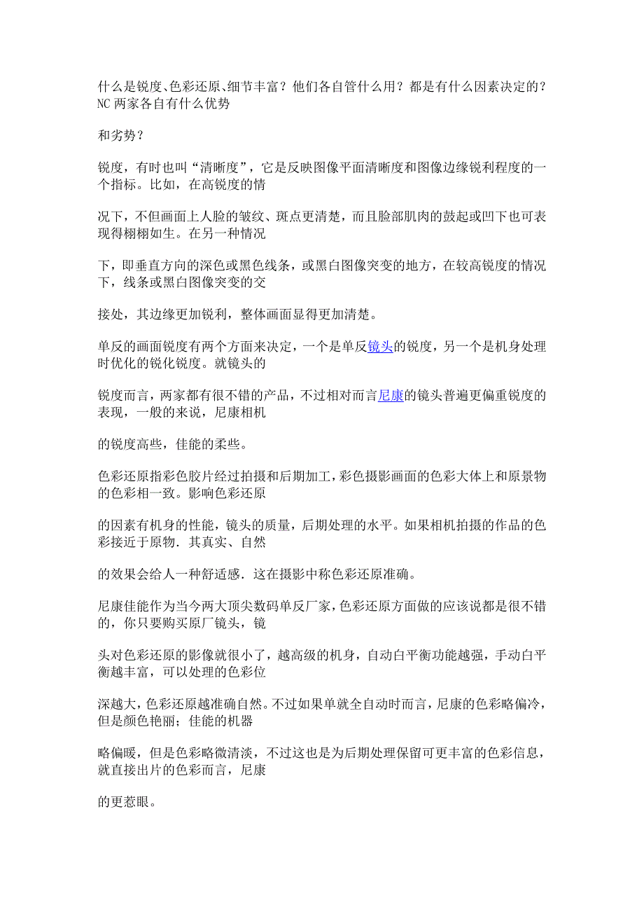 尼康和佳能成像风格对比_第1页