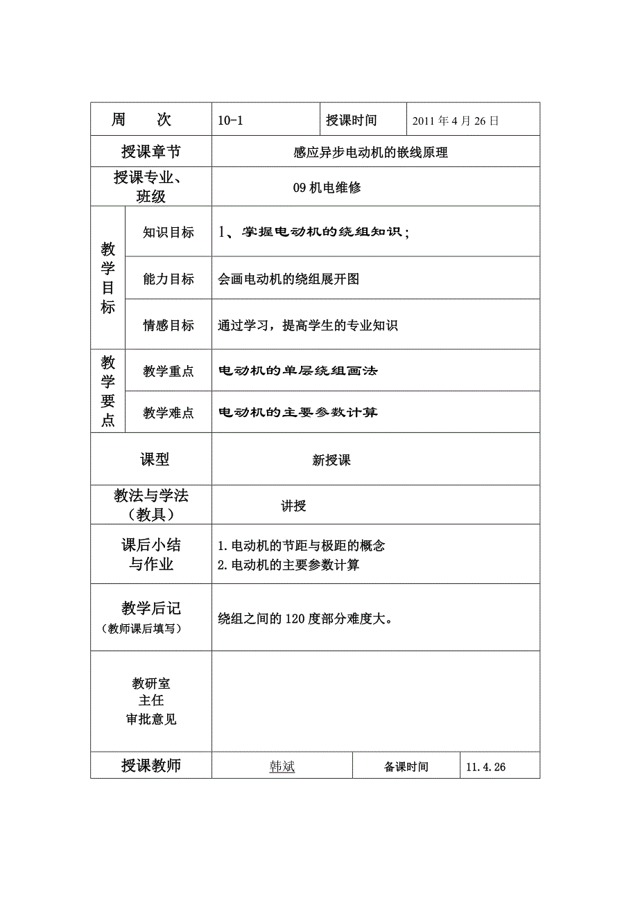 机电设备检修学生教案10.1.2韩斌_第2页