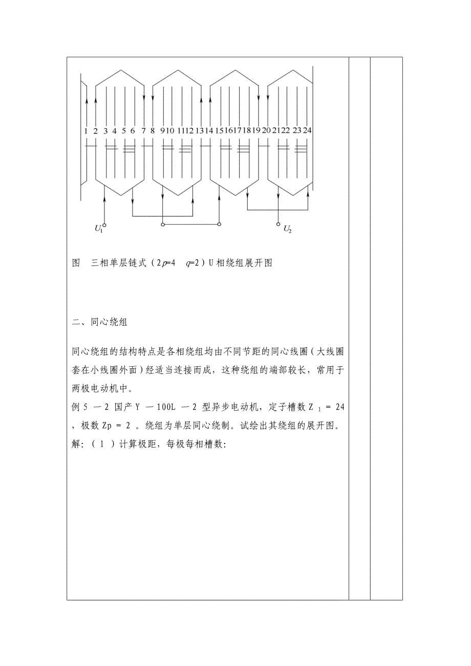 机电设备检修学生教案10.1.2韩斌_第5页
