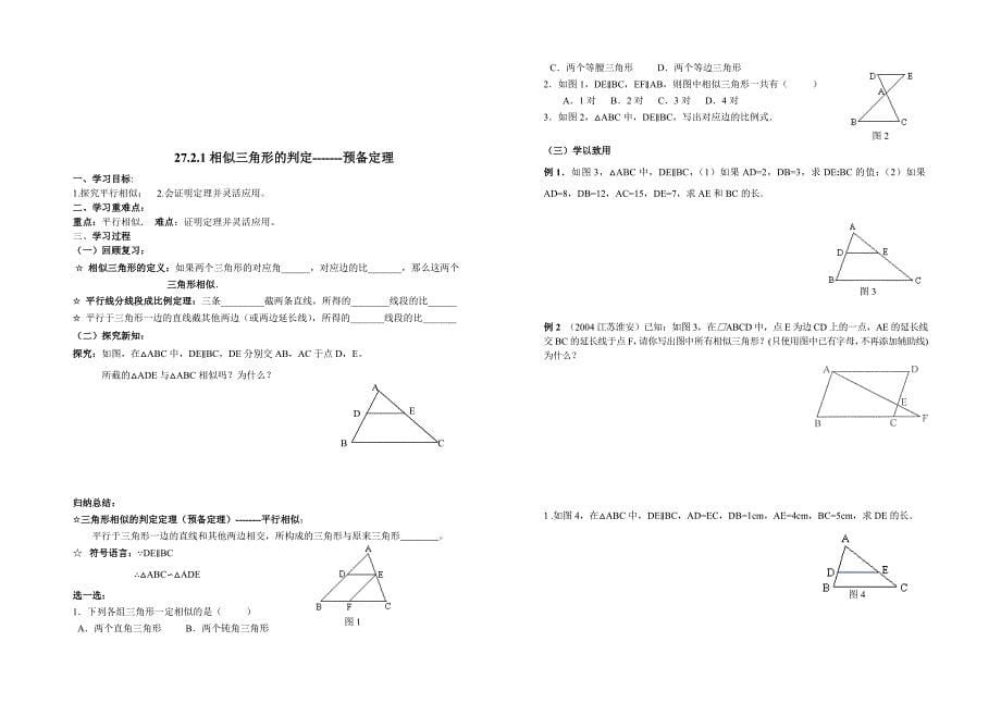 初中数学 第二十七章相似全章讲学稿20120730[1]_第5页