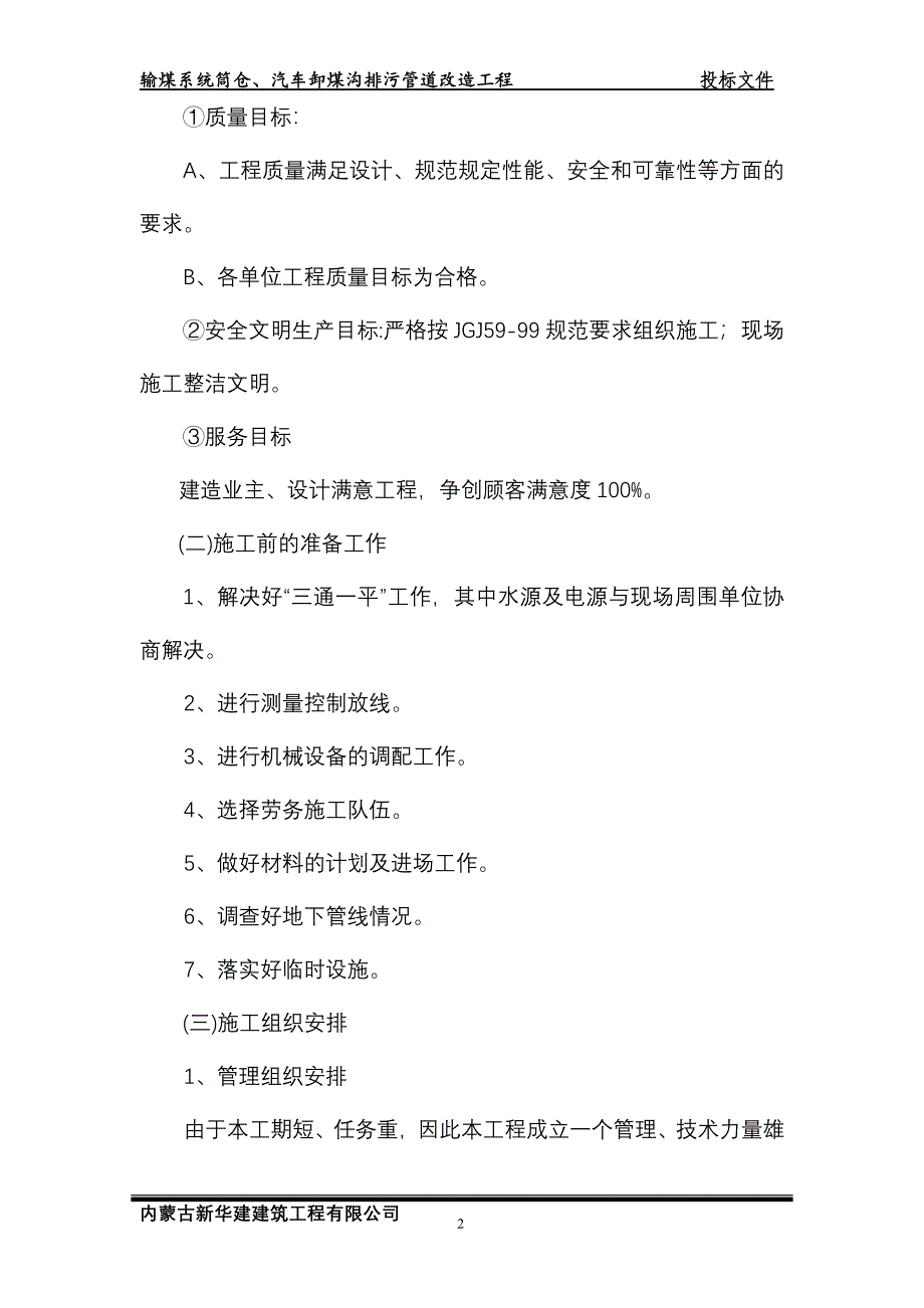 室外管沟及管道工程施工组织设计_第2页