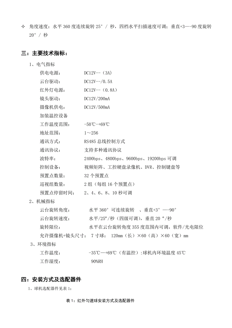 红外匀速球说明书_第2页