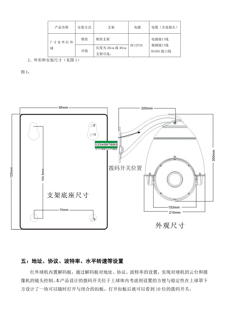 红外匀速球说明书_第3页