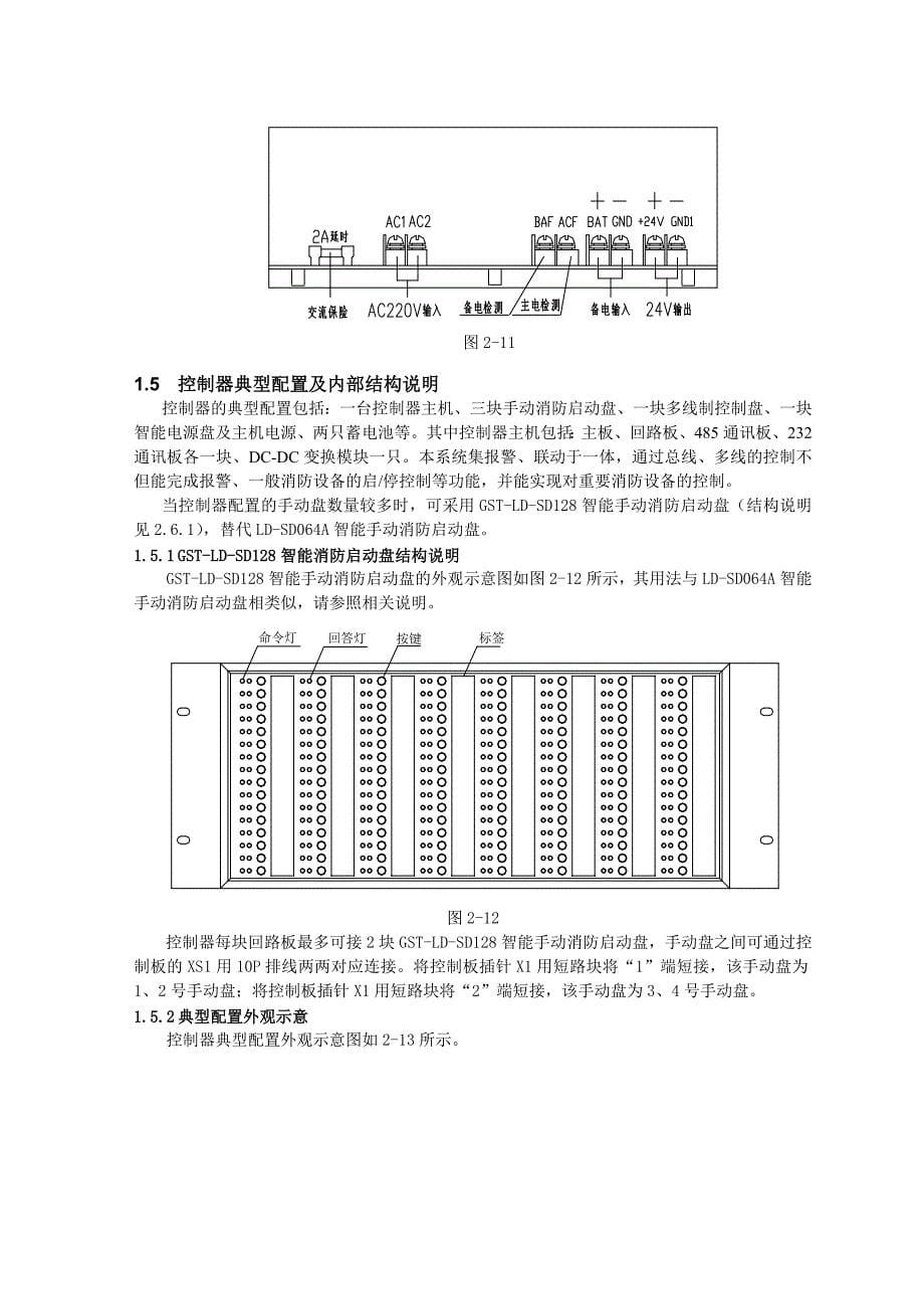 GST5000控制器说明书_第5页