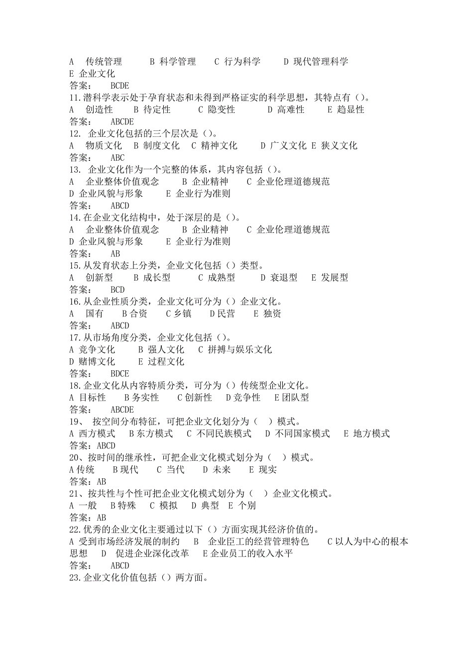 企业文化考前练兵2_第2页