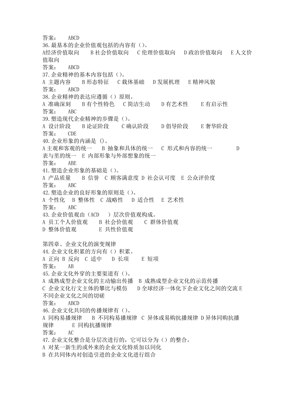 企业文化考前练兵2_第4页