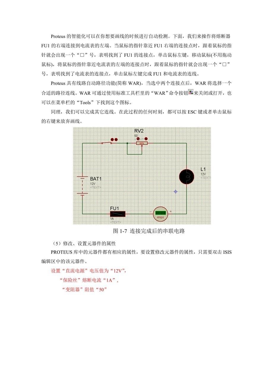 PROTEUS简单实例速成_第5页