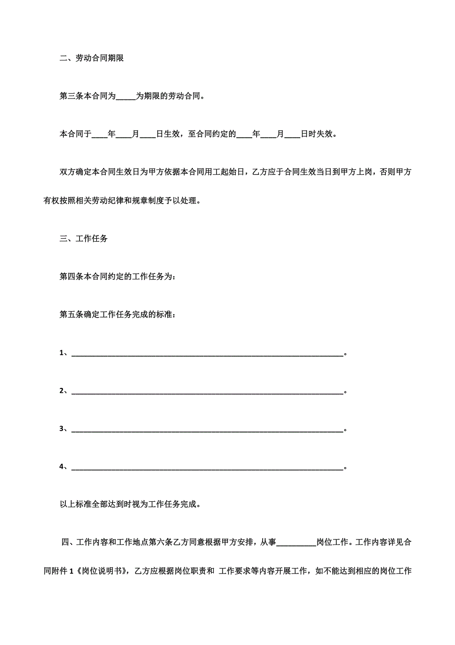 这就是生活咖啡馆员工劳动合同_第4页