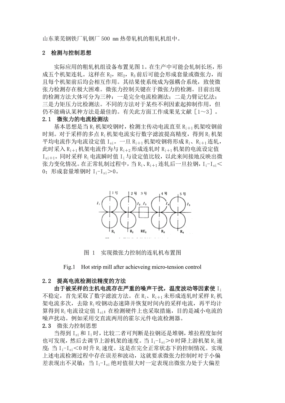 模糊控制器在热连轧微张力控制中的应用_第2页