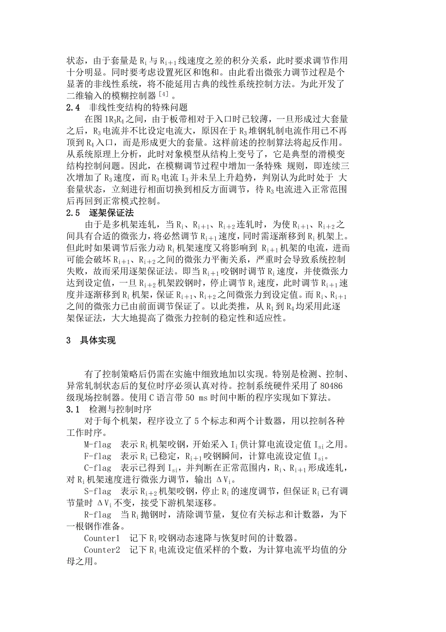 模糊控制器在热连轧微张力控制中的应用_第3页