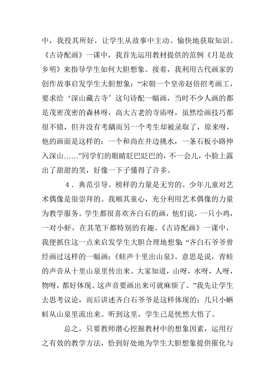 学生的绘画想象力研究论文 _第4页