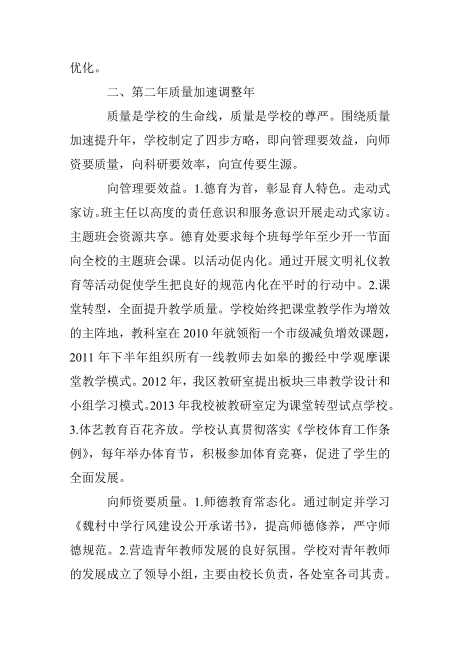 学校管理问题及改进措施10篇 _第2页