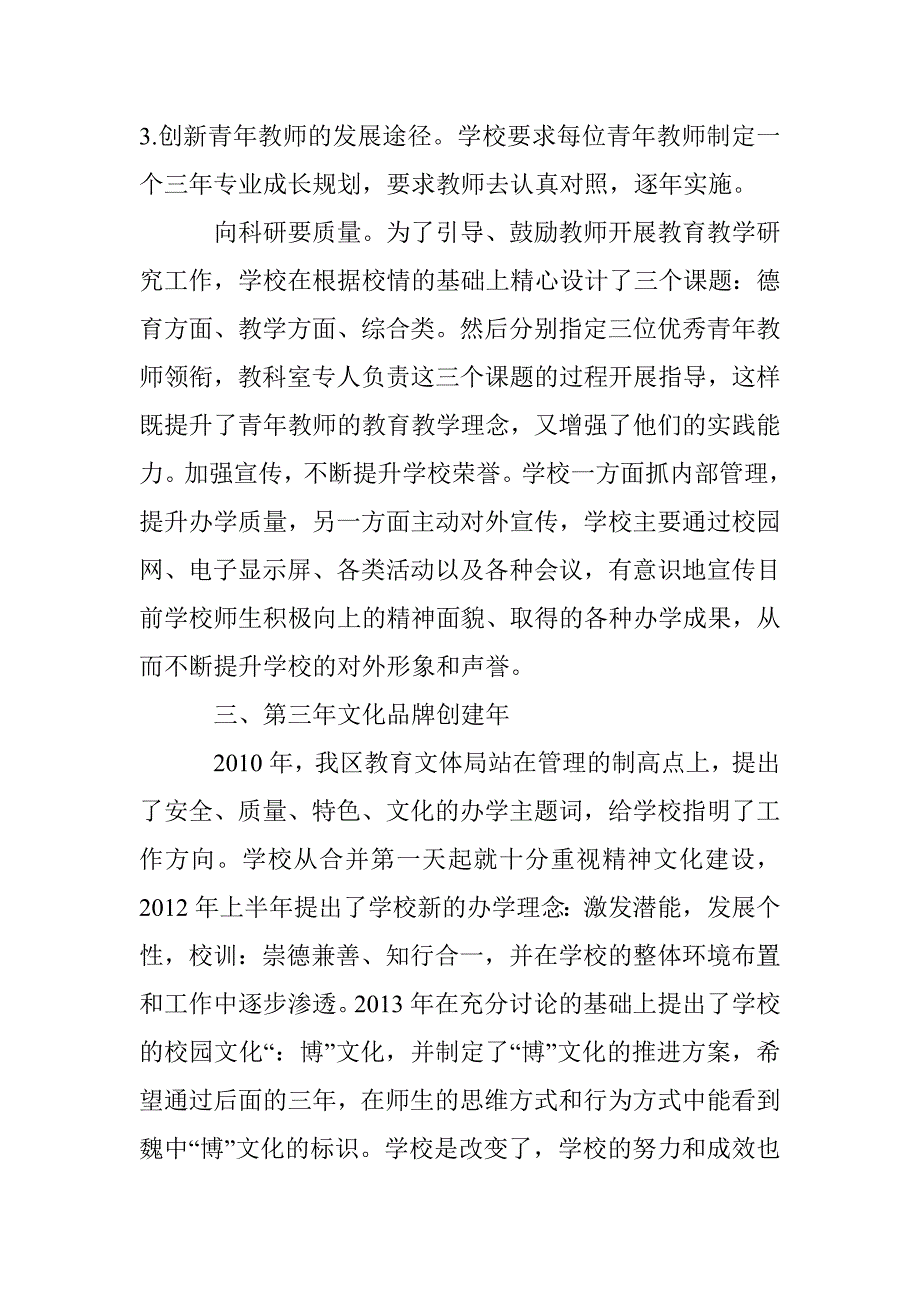 学校管理问题及改进措施10篇 _第3页