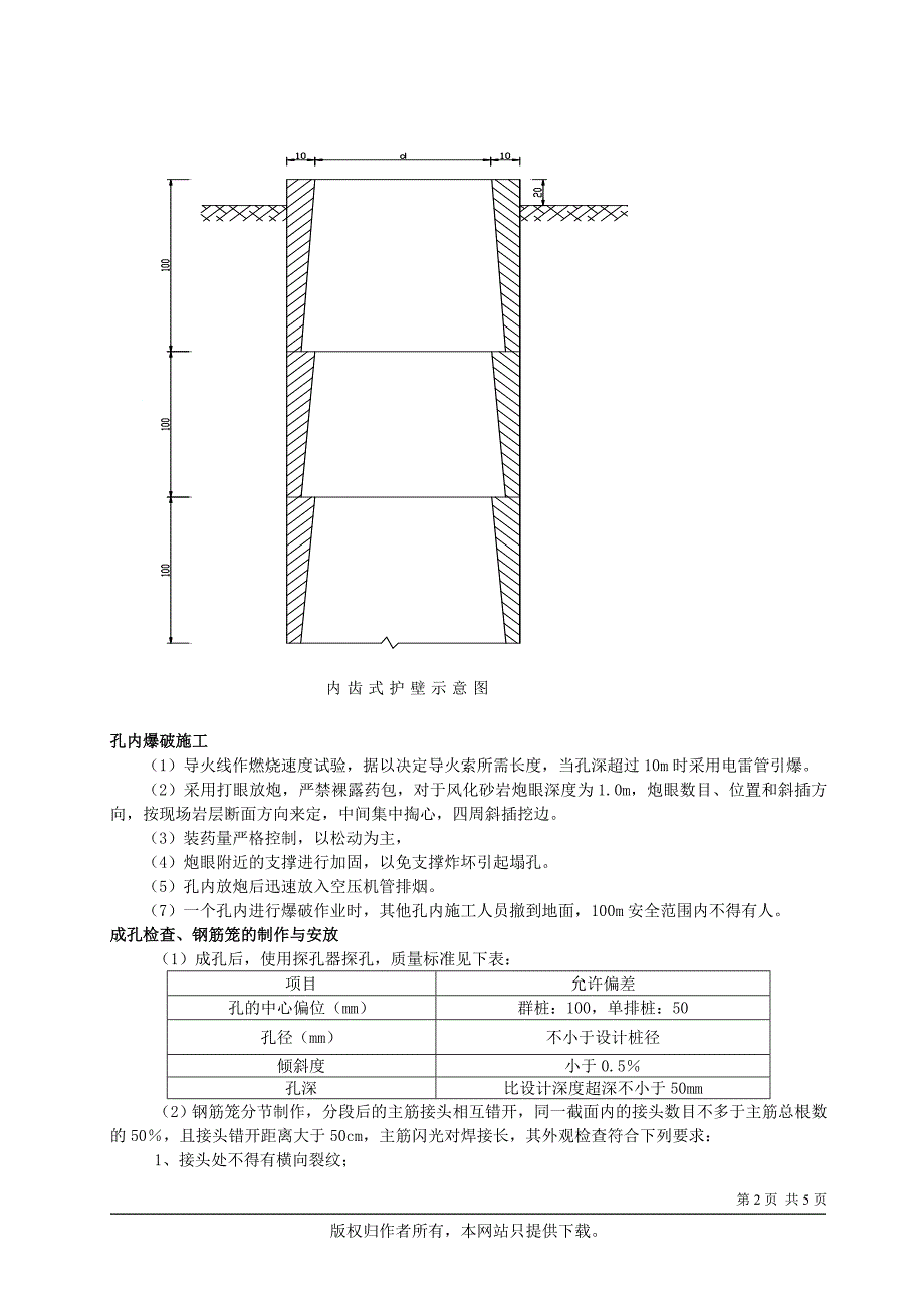 (挖孔桩技术交底)_第2页