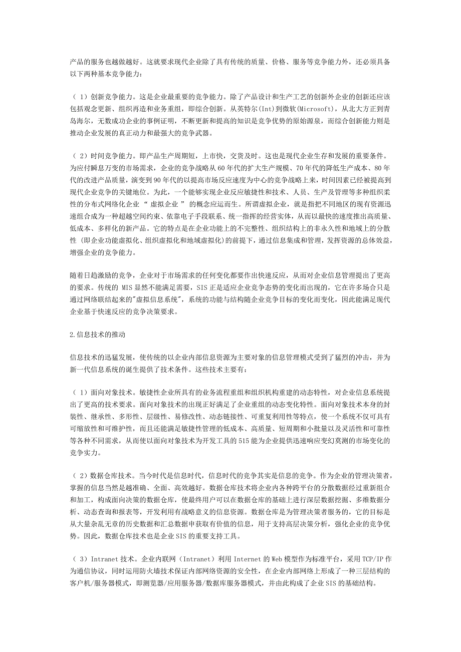 战略信息系统的结构与功能_第2页