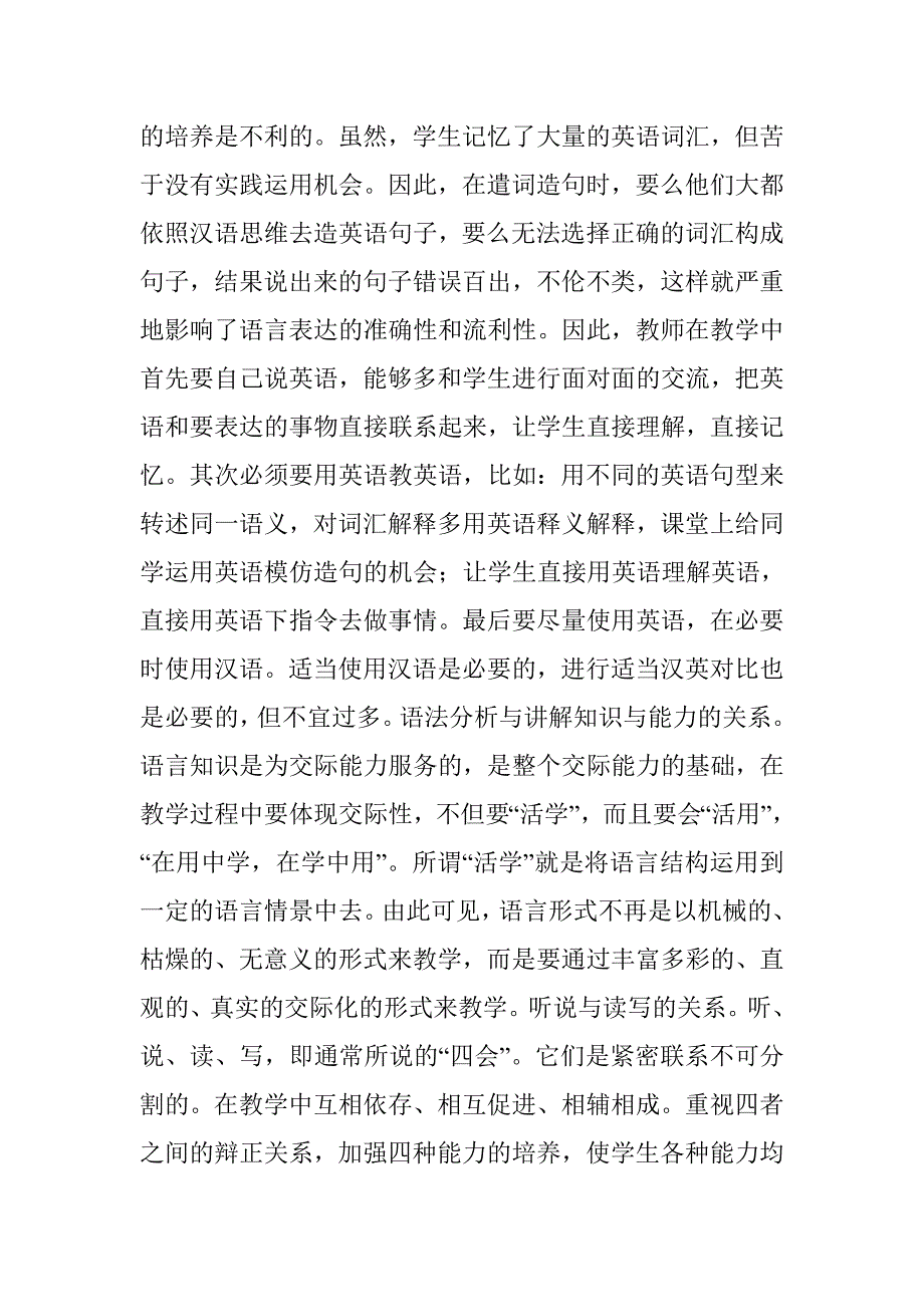 小议职校英语语法教学与学生语言应用能力的培育 _第3页