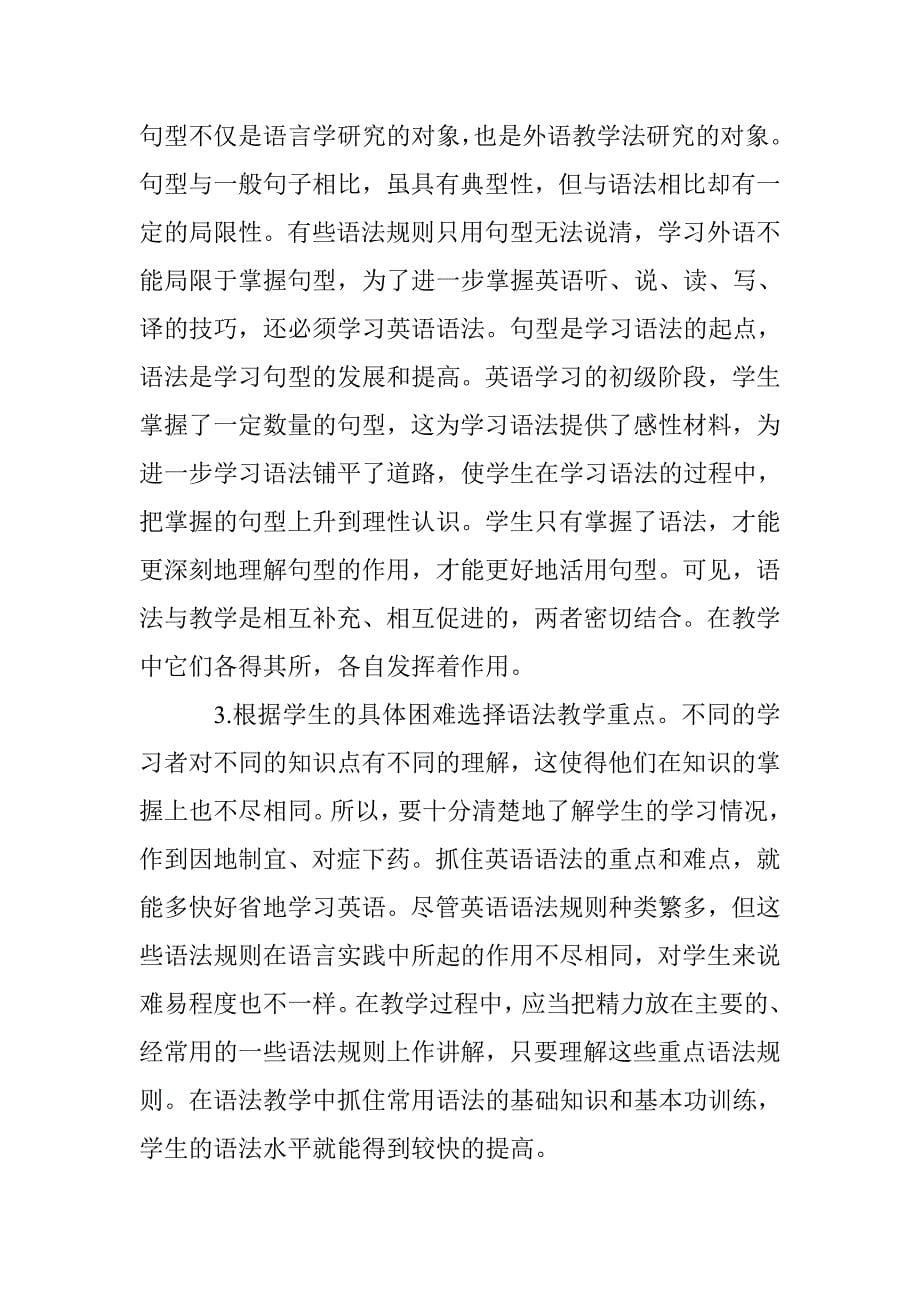 小议职校英语语法教学与学生语言应用能力的培育 _第5页