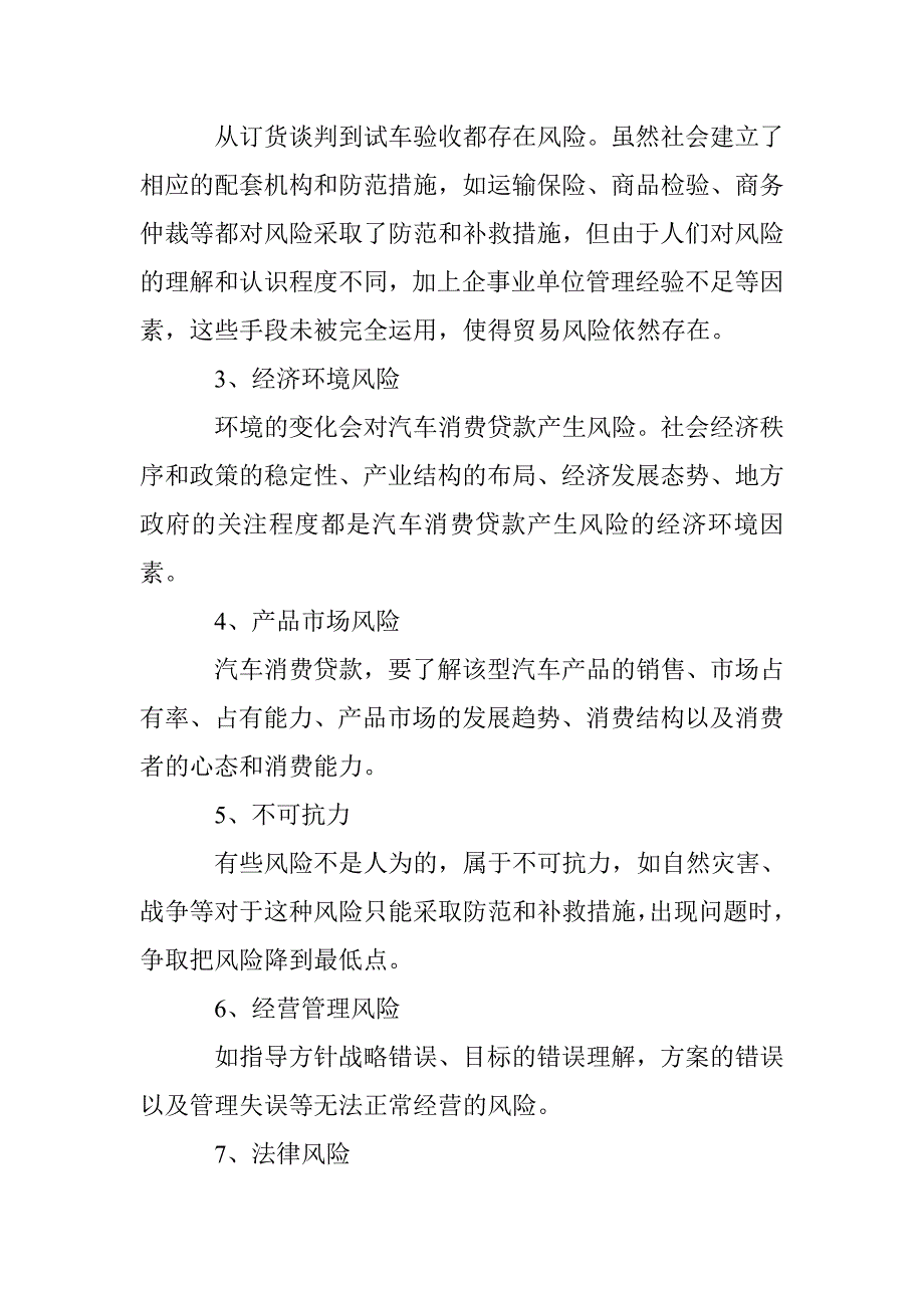 我国汽车信用消费存在的风险研究论文 _第3页