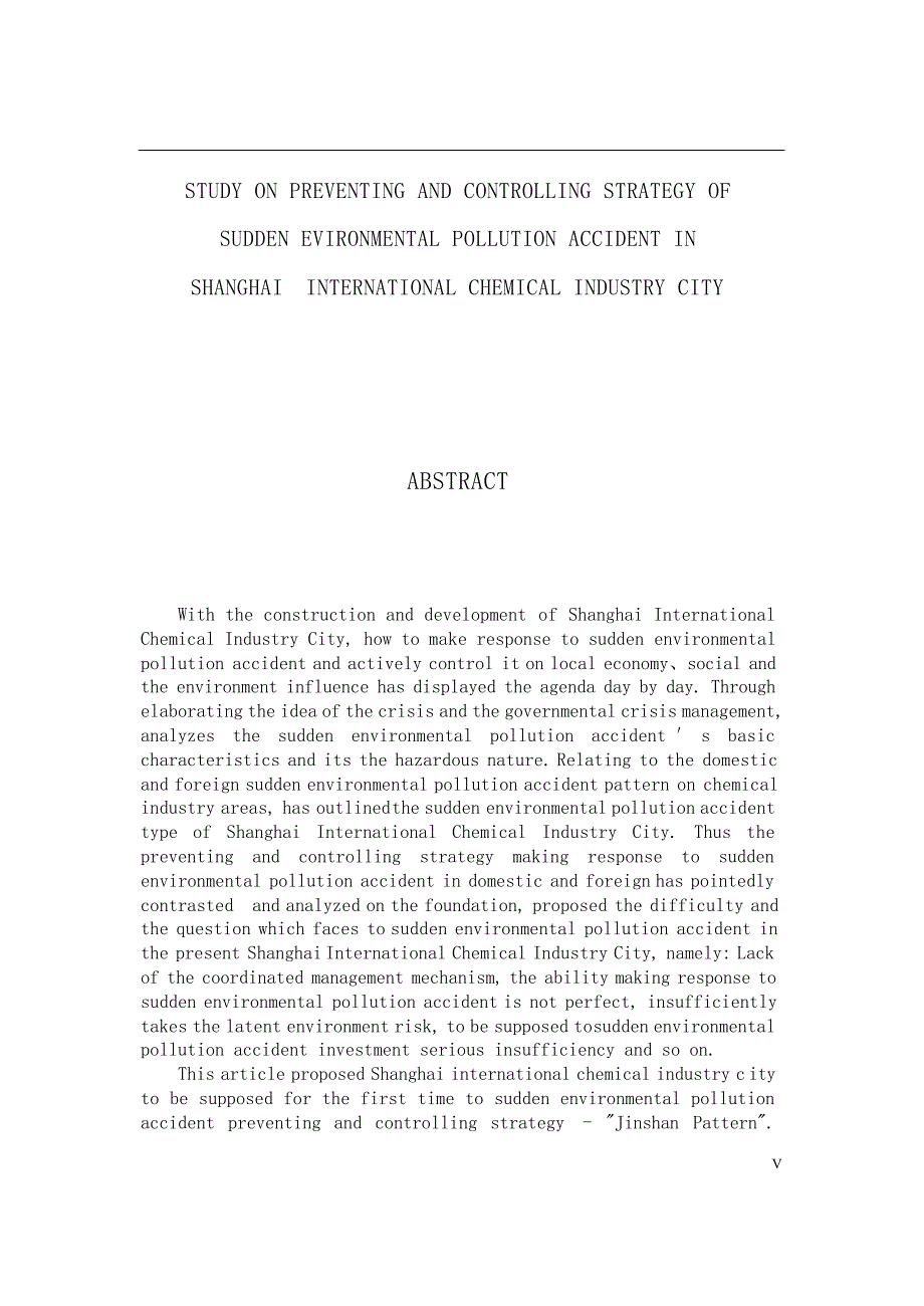上海国际化工城突发性环境污染事故防治策略的研究_第3页