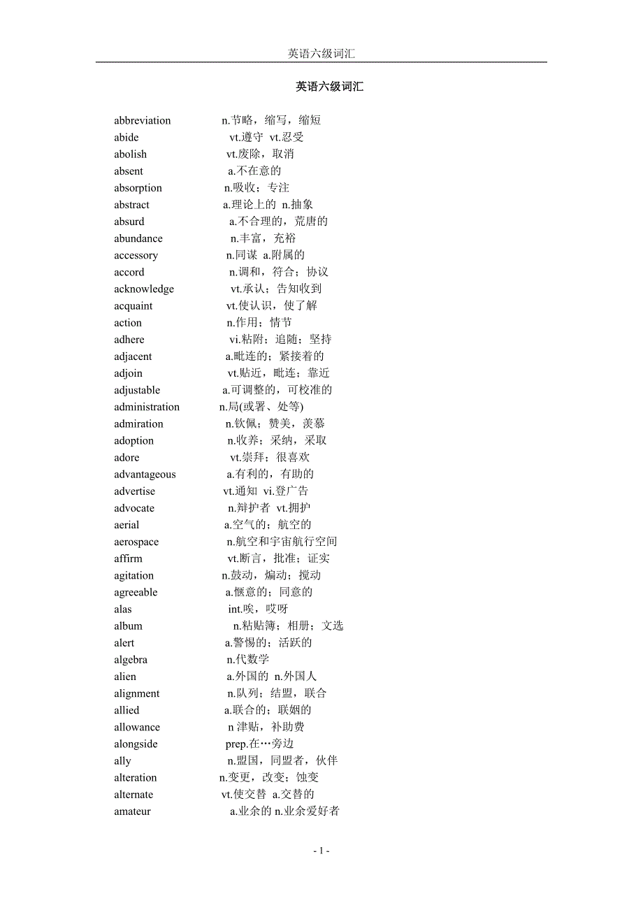 大学英语四六级必备词汇()_第1页