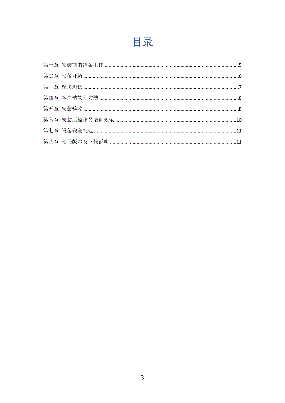 自助发卡机安装规范_第3页