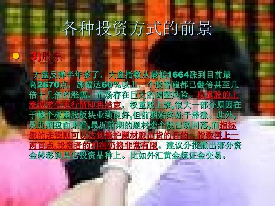 外汇黄金入门介绍_第5页