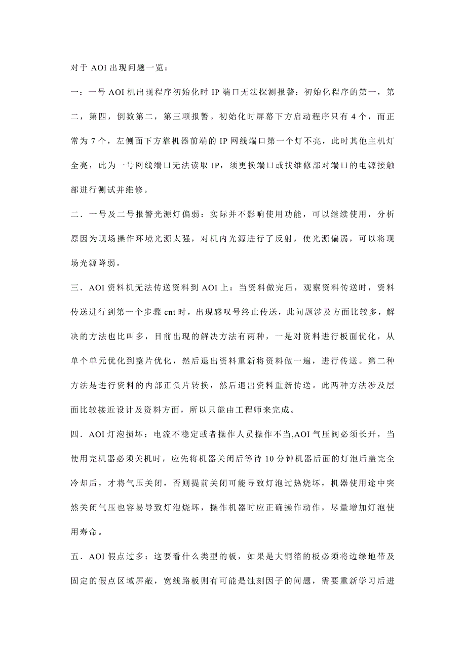 对于aoi出现问题一览：_第1页