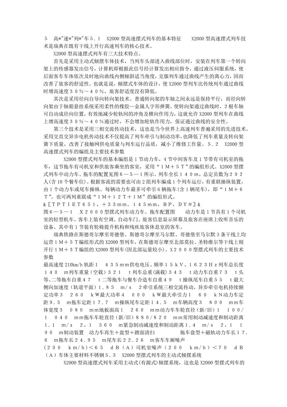 瑞典高速铁路技术(2)_第1页