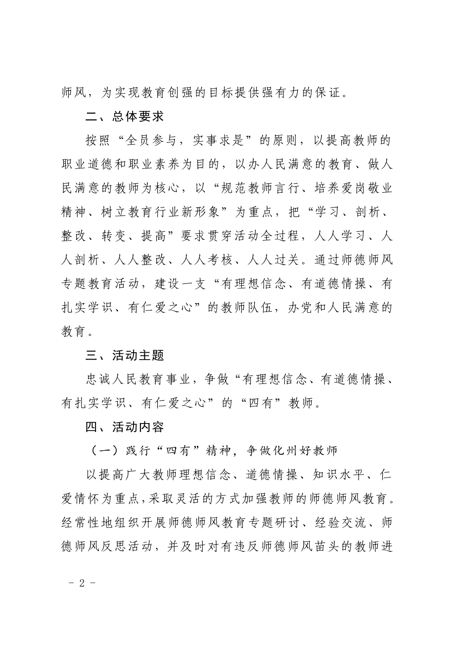 合小开展“忠诚人民教育事业,争做‘四有’教师”专题师德师风教育活动实施方案_第2页