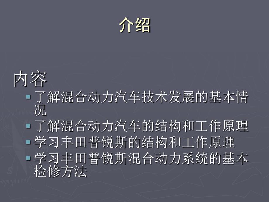 混合动力汽车概述_第2页