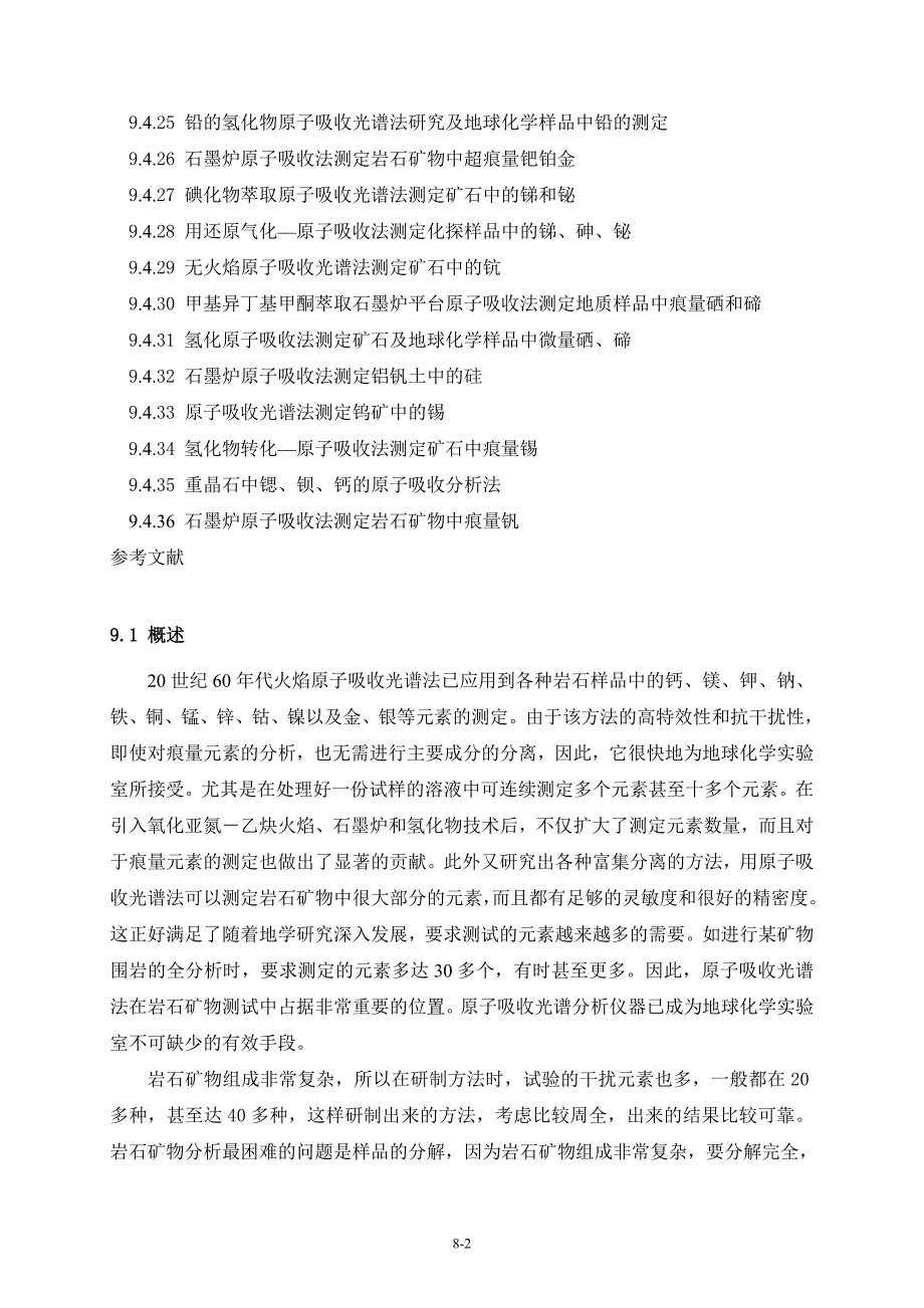 原吸在矿业中的应用_第2页