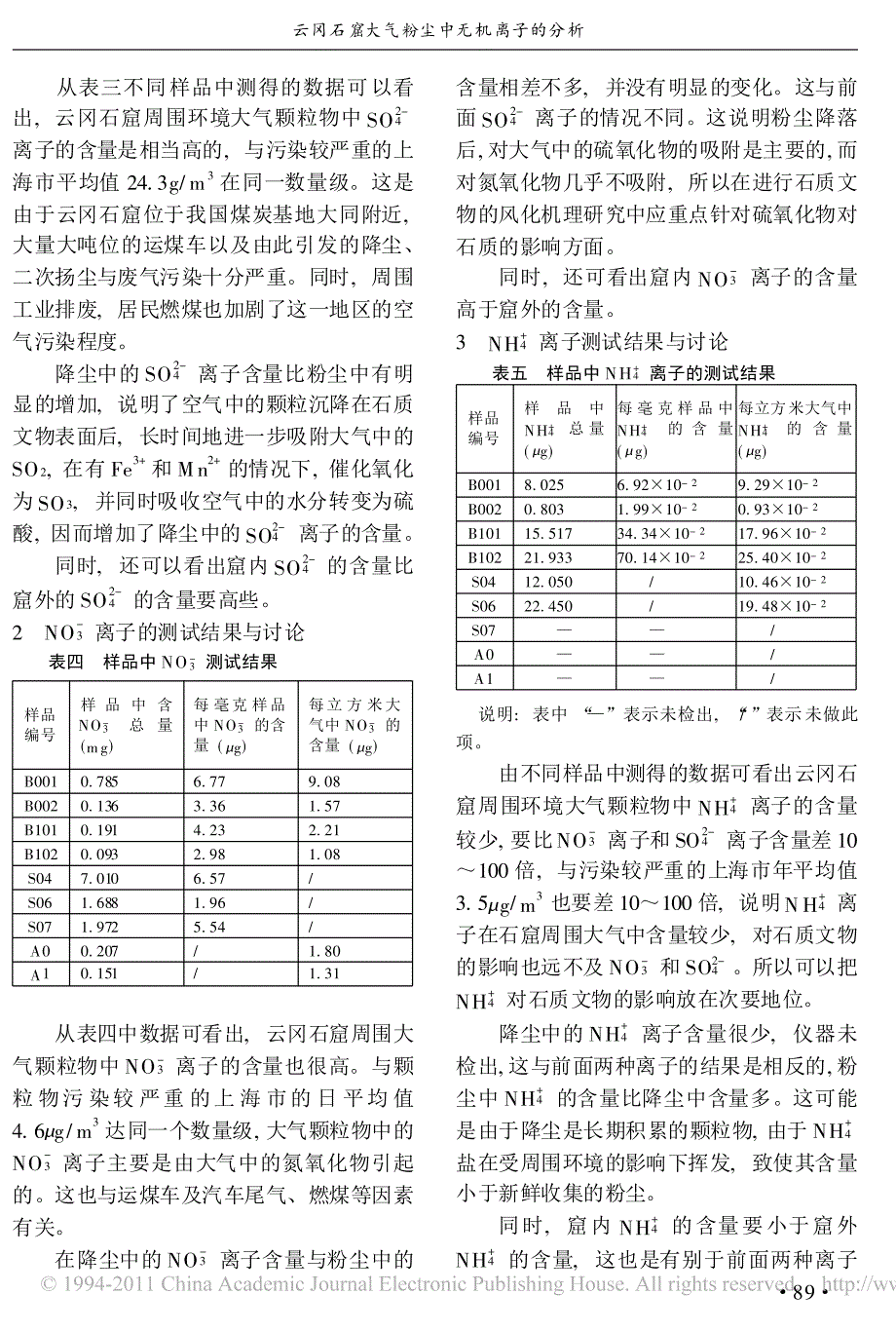 黄继忠 解廷藩 张莉_第4页