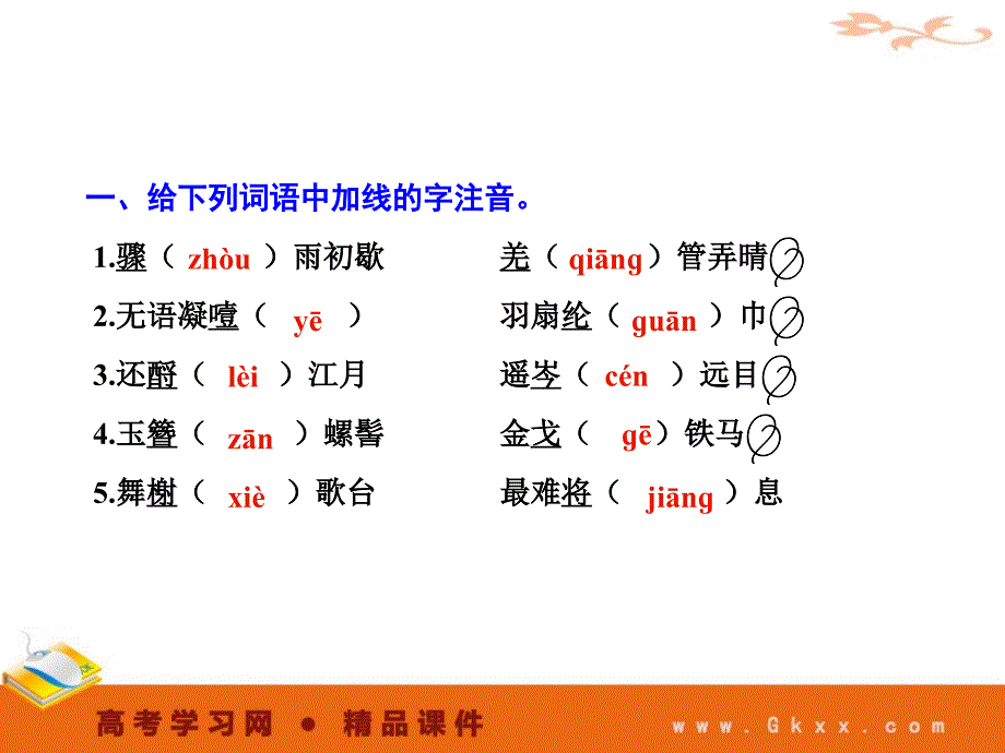 必修④第二单元 2011高考一轮语文精品课件_第3页