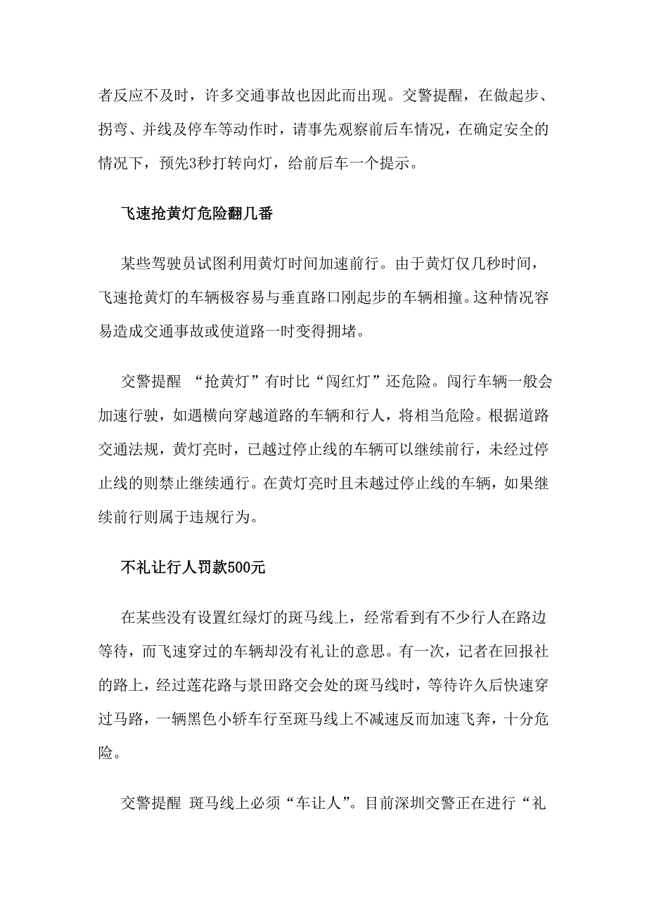 盘点不文明驾驶 乱开远光灯切莫飞速抢黄灯_第2页