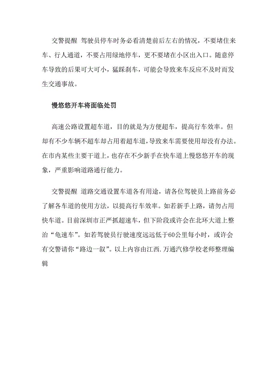 盘点不文明驾驶 乱开远光灯切莫飞速抢黄灯_第4页