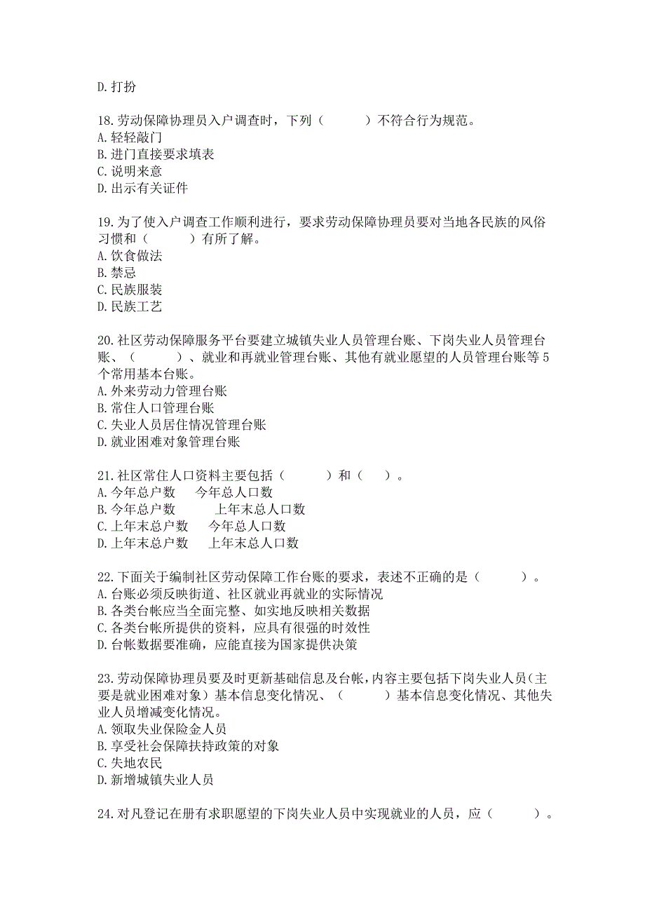 国家劳动保障职业资格四级_第4页