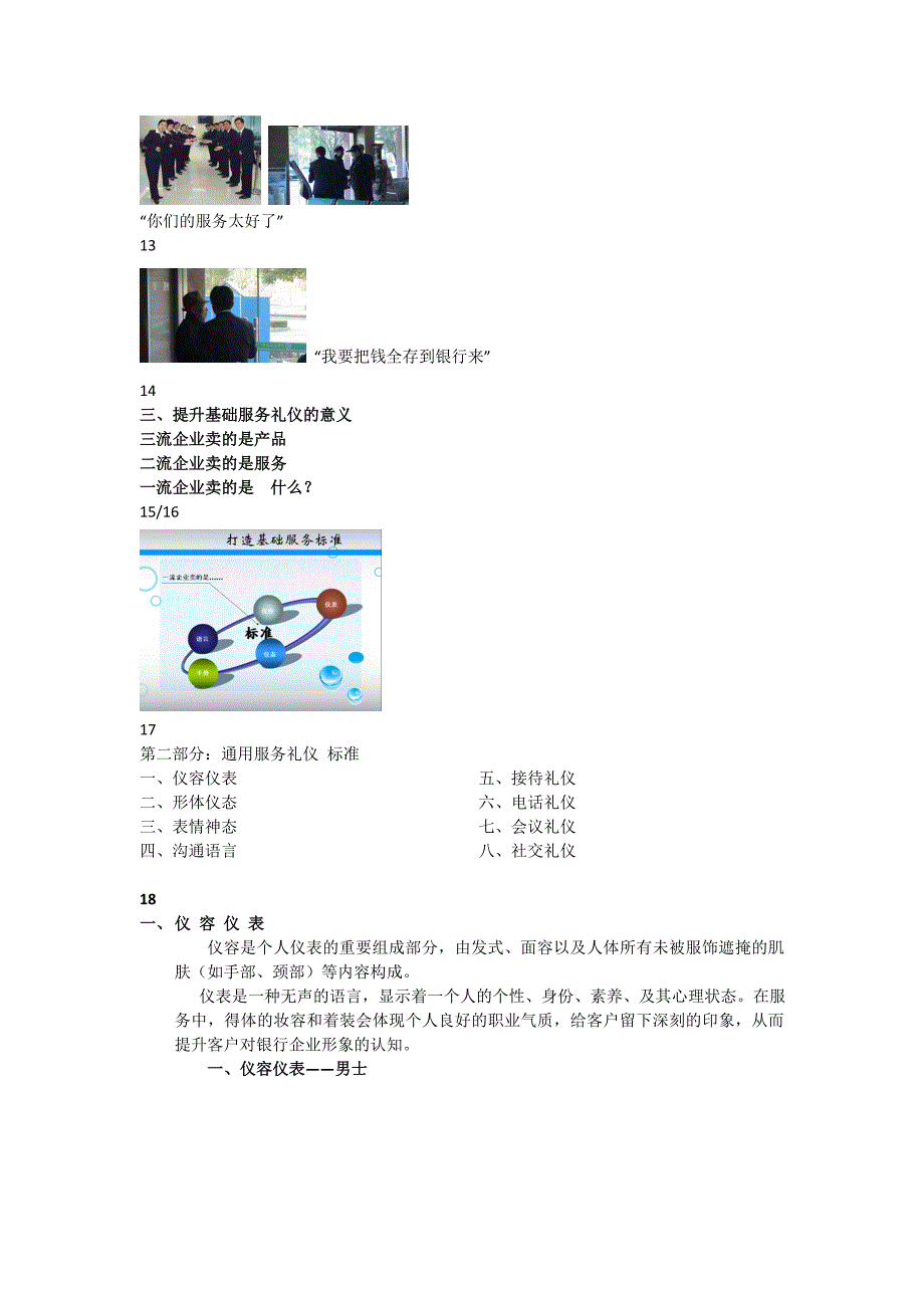 银行礼仪：礼仪与沟通_第2页