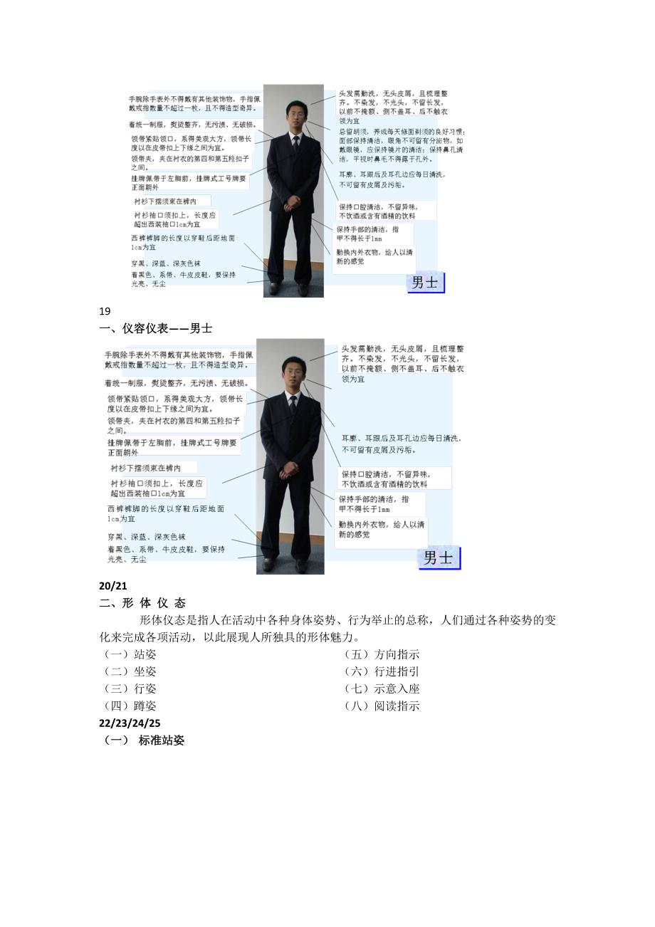 银行礼仪：礼仪与沟通_第3页