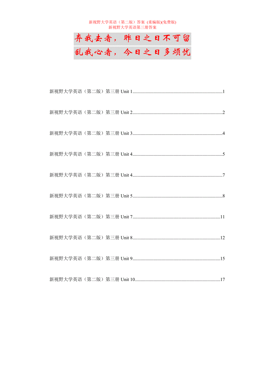 英语学习_新视野大学英语读写教程第三册答案(第二版)_含sectionb_必备_第1页