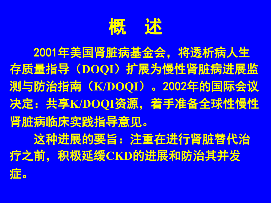 化瘀行水验方延缓慢性肾功能衰竭(适宜技术讲稿)_第3页