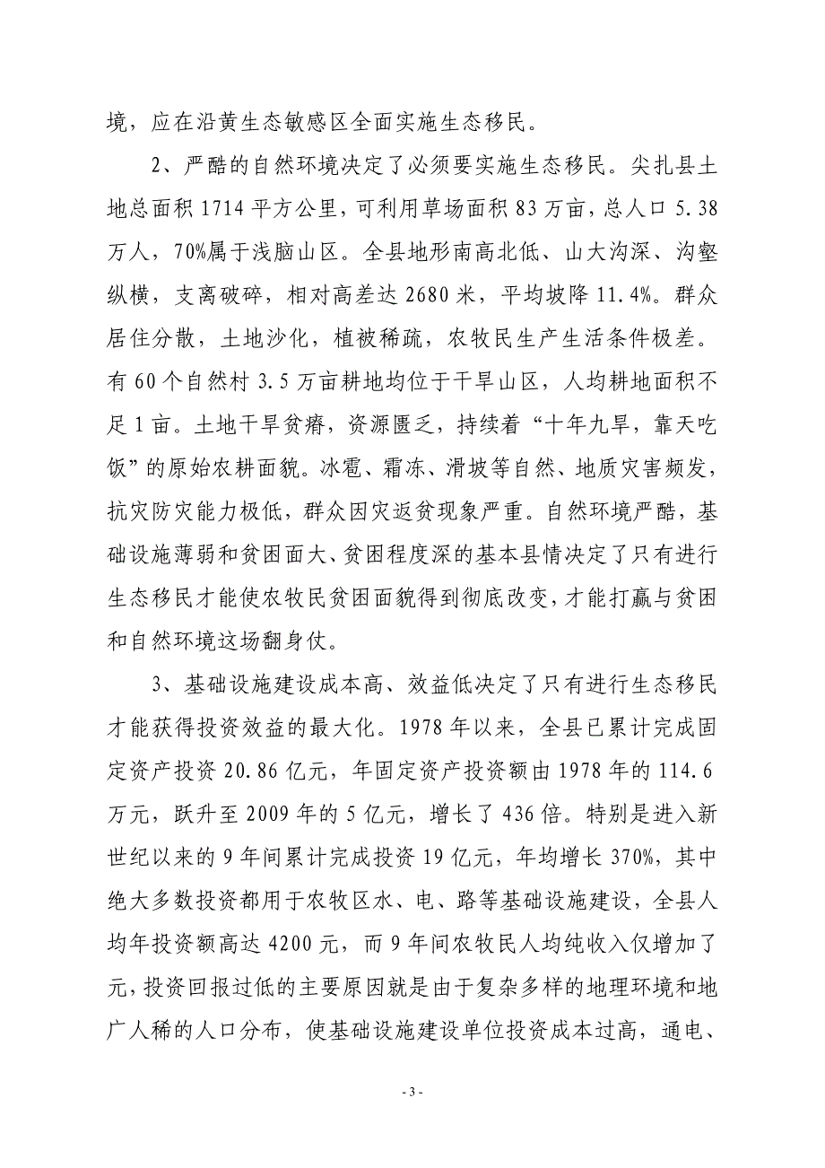 关于生态移民调研报告_第3页