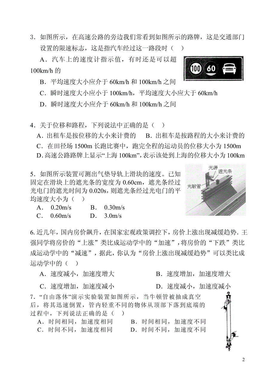 北师大实验中学2015-2016学年高一上学期期中考试物理试题_第2页