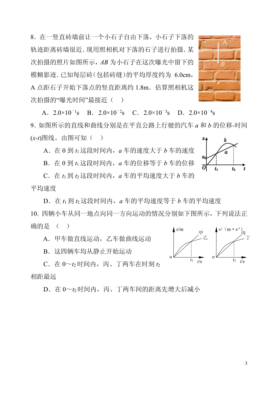 北师大实验中学2015-2016学年高一上学期期中考试物理试题_第3页